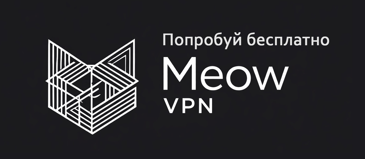 @meow_meow_vpn_bot